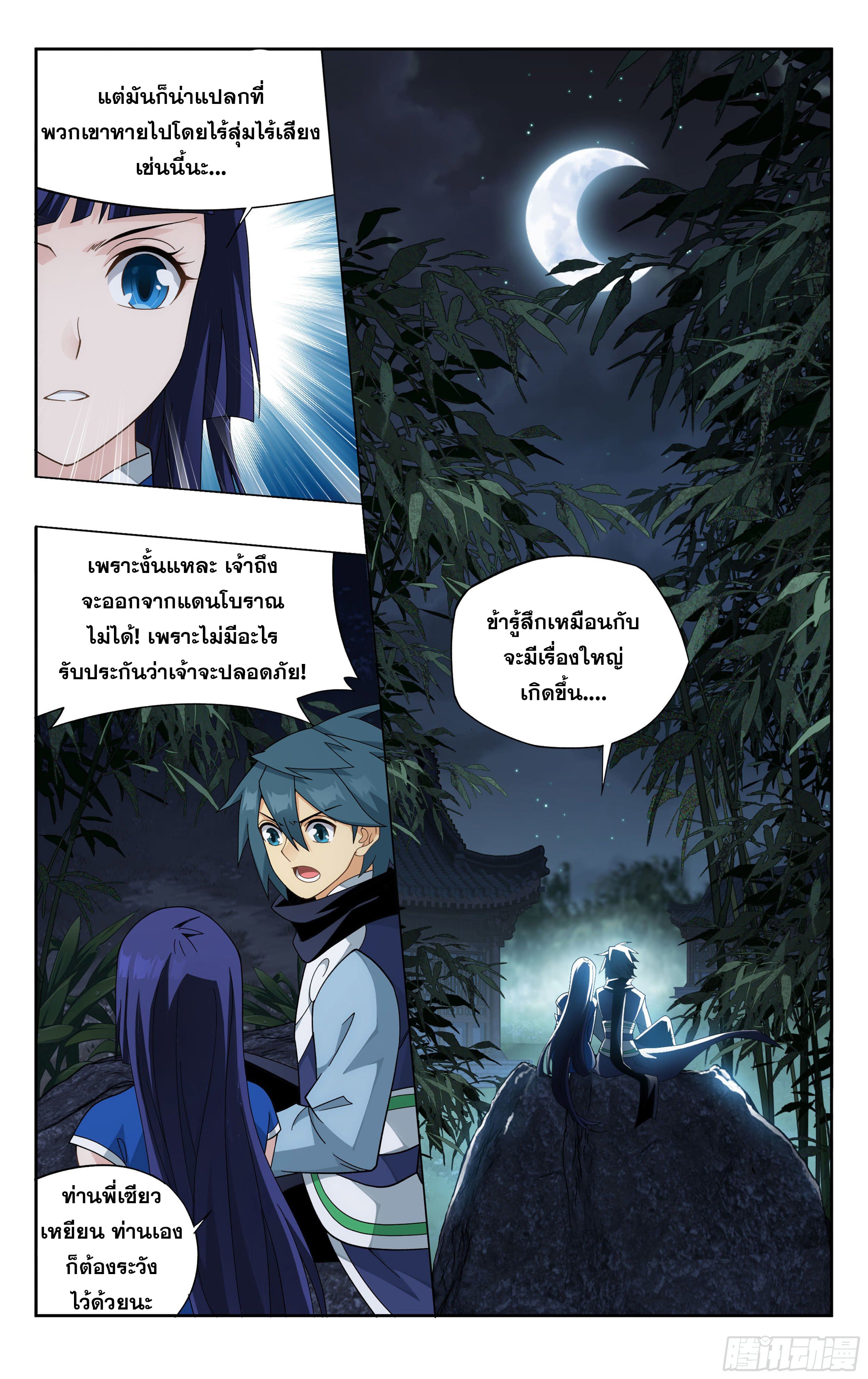 Doupo Cangqiong (ชนจีน) ตอนที่ 62 หน้า 9