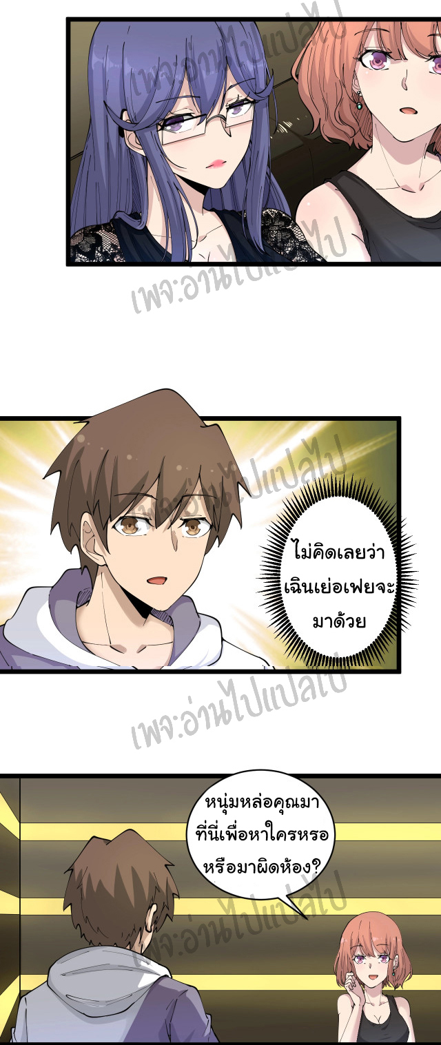 Sanjie Taobao Store ระบบร้านค้าเทพเจ้า ตอนที่ 58 หน้า 24