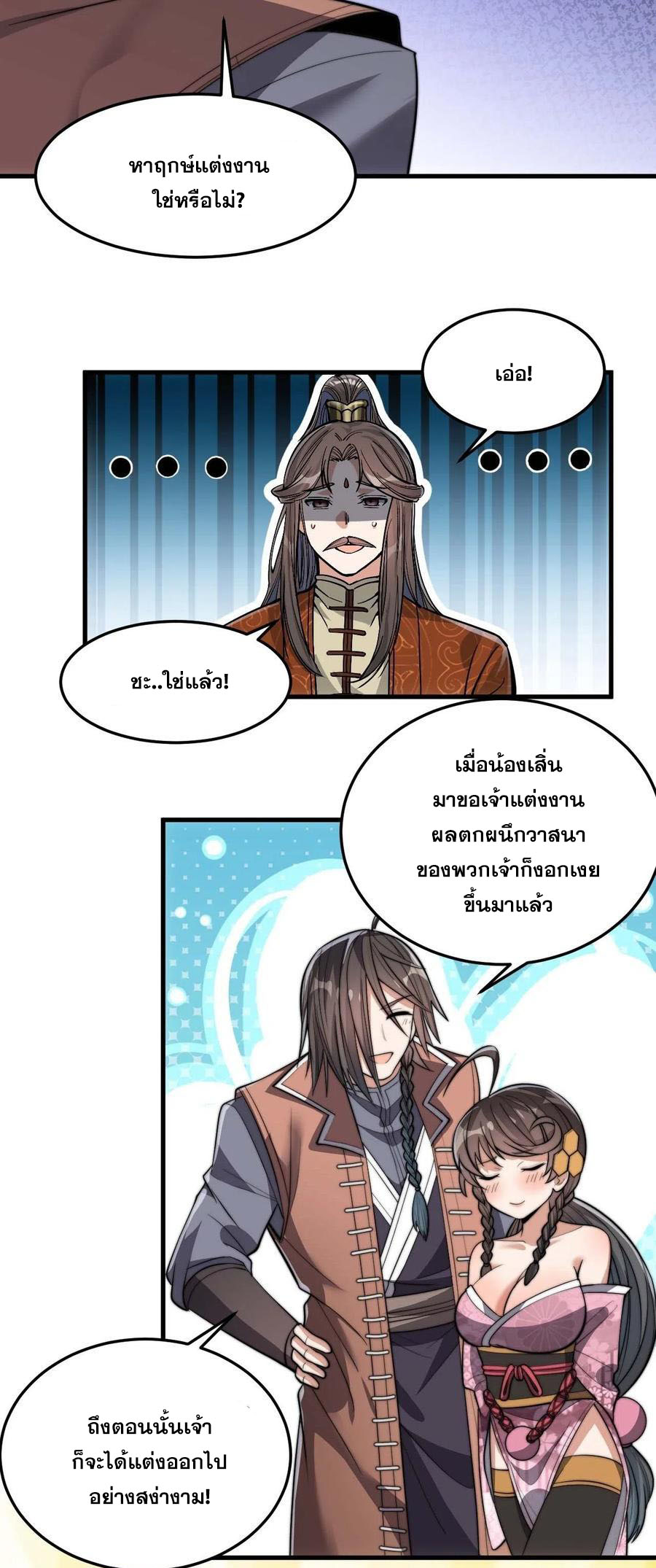 บุรุษที่มีโชค คงไม่ใช่ข้าแล้วแหละ ตอนที่ 12 หน้า 43