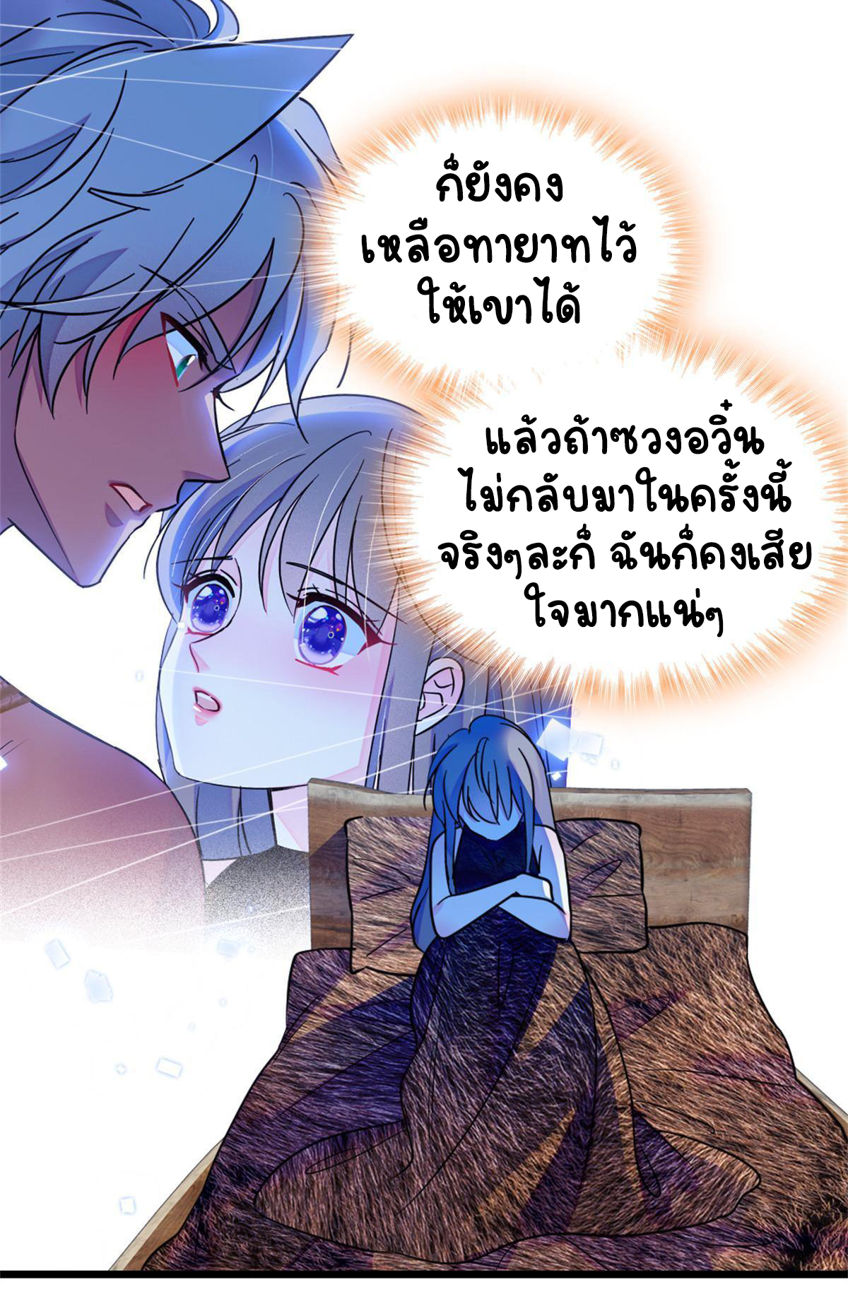 Romance In The Beast World ตอนที่ 59 หน้า 42
