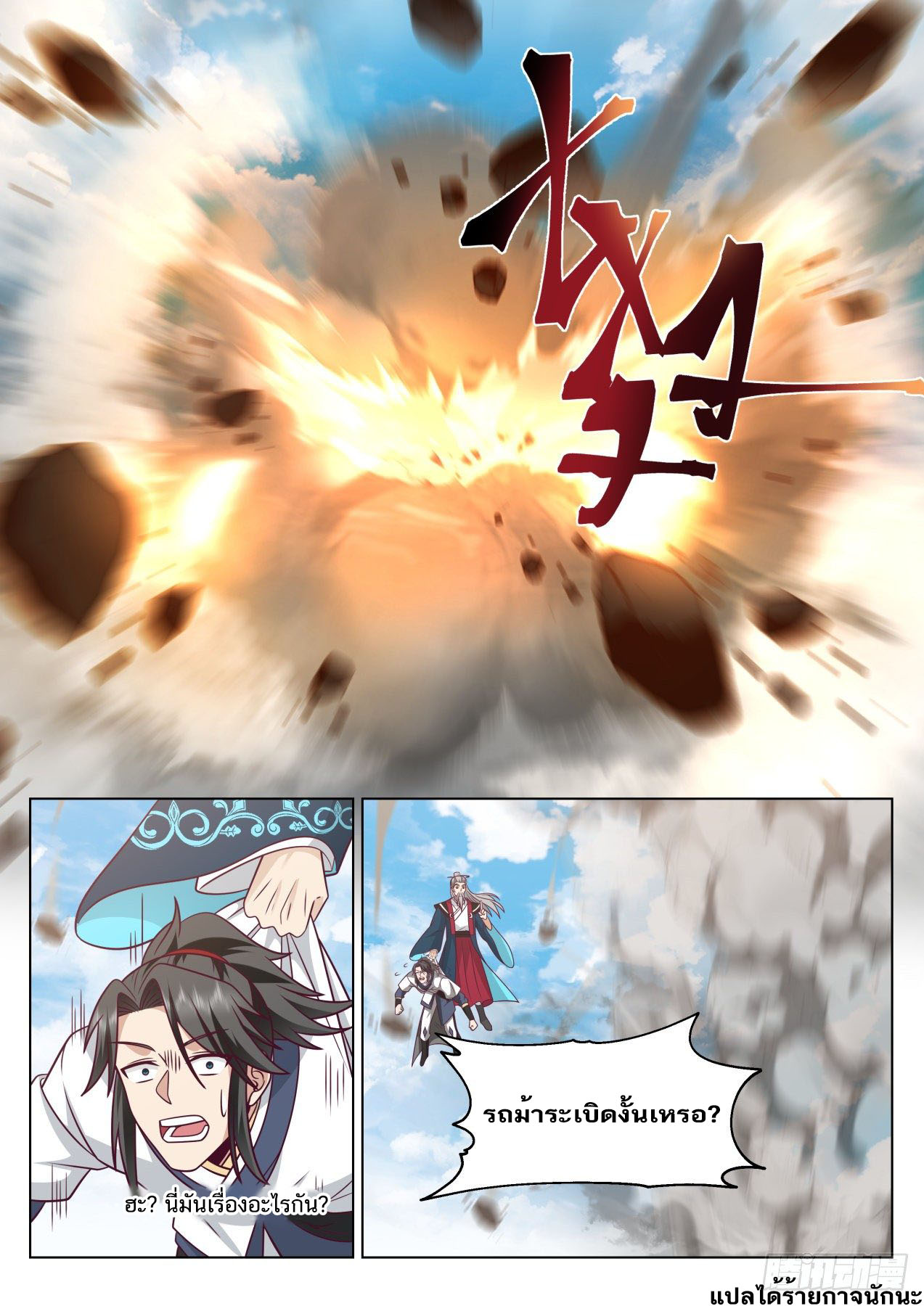 Great Sage of Humanity ตอนที่ 8 หน้า 14