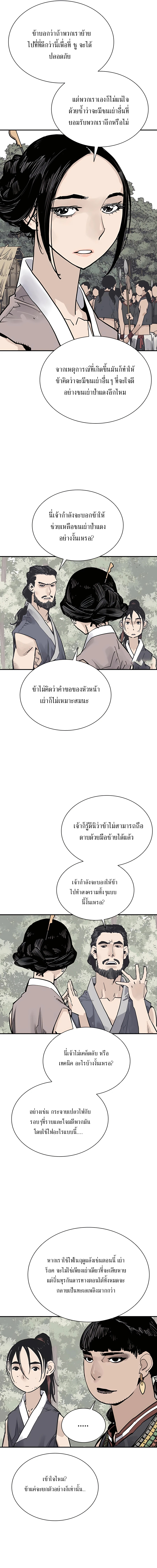 Death God - เทพเจ้าแห่งความตาย ตอนที่ 23 หน้า 6