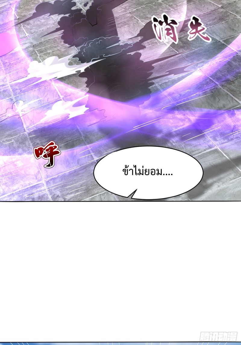 อยู่ๆฉันก็กลายเป็นผู้ไร้เทียมทานในโลกเซียน ตอนที่ 7 หน้า 51