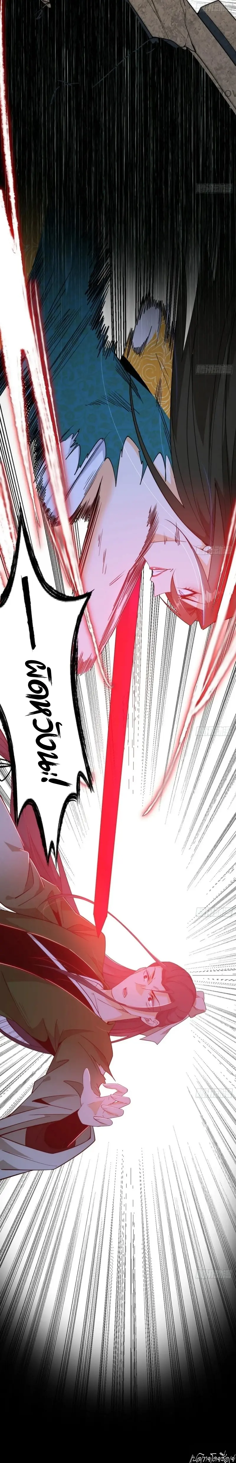 I'm an Evil God ข้าคือจักรพรรดิปีศาจ ตอนที่ 384 หน้า 23