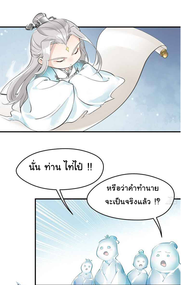 ผู้กล้าสุดชั่วกับระบบไร้ขีดจำกัด My endless inventory ตอนที่ 1 หน้า 32