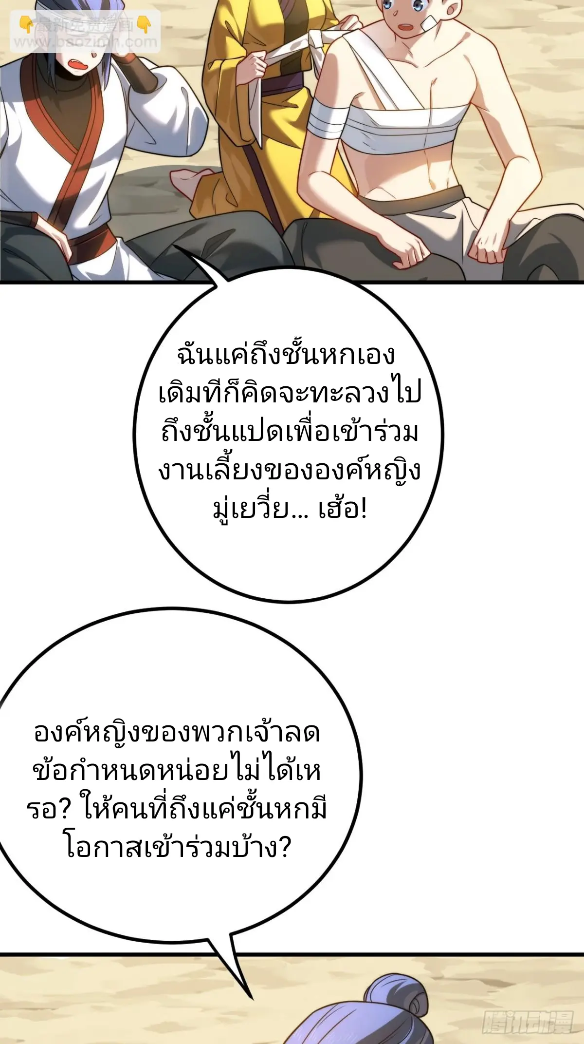 ตัวแปรจุติ ตอนที่ 129 หน้า 21