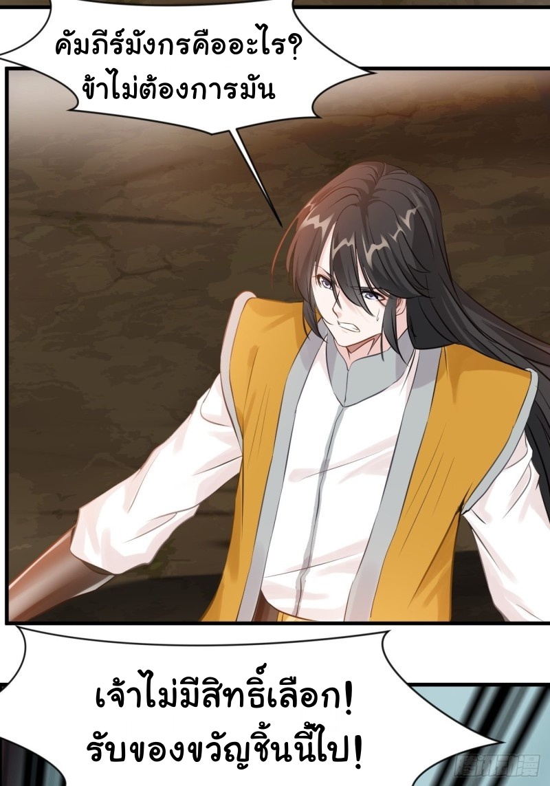 ปรมาจารย์ที่แข็งแกร่งที่สุด ตอนที่ 4 หน้า 28