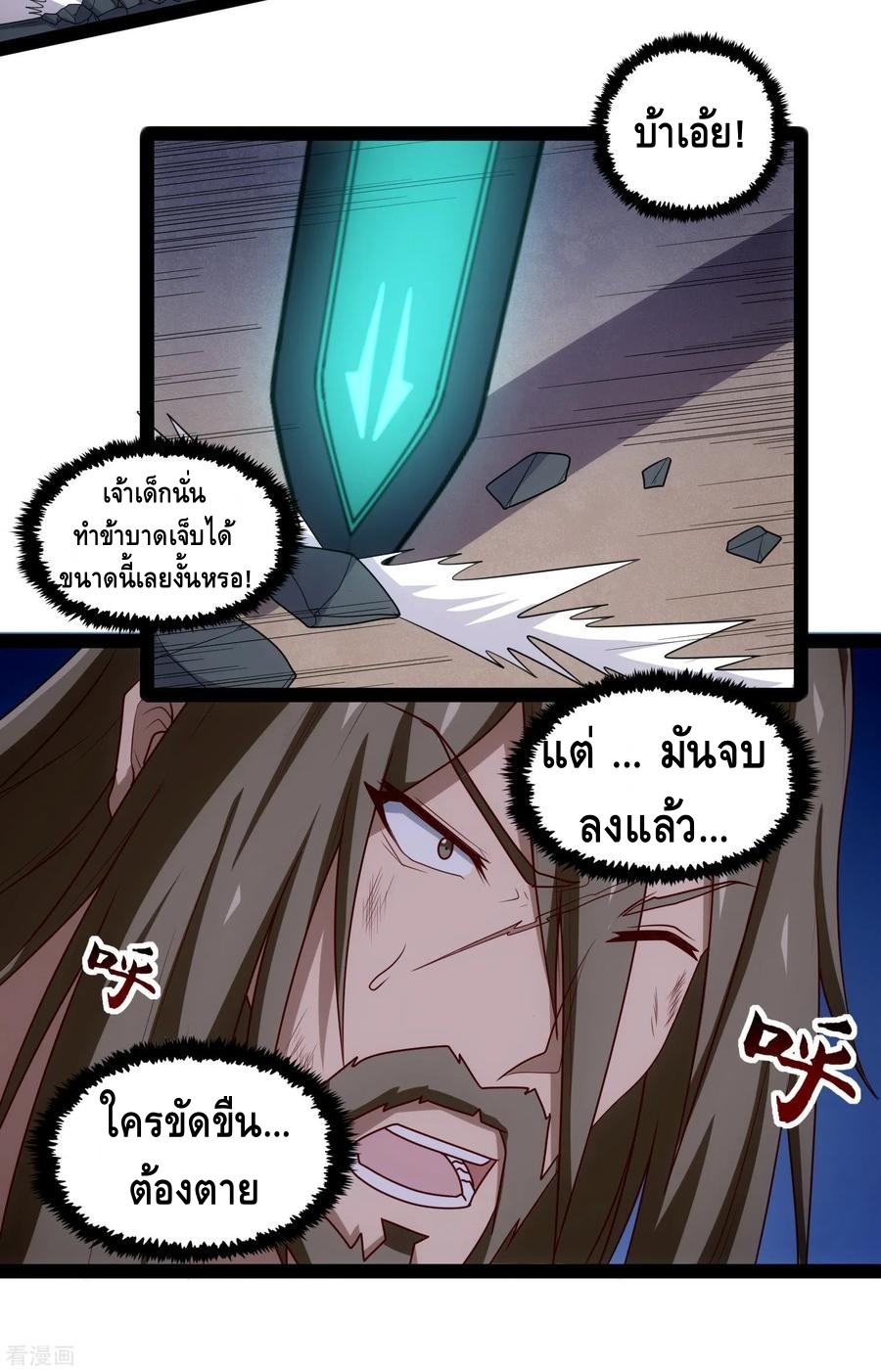 เหยียบย่ำแม่น้ำอมตะ ตอนที่ 97 หน้า 33