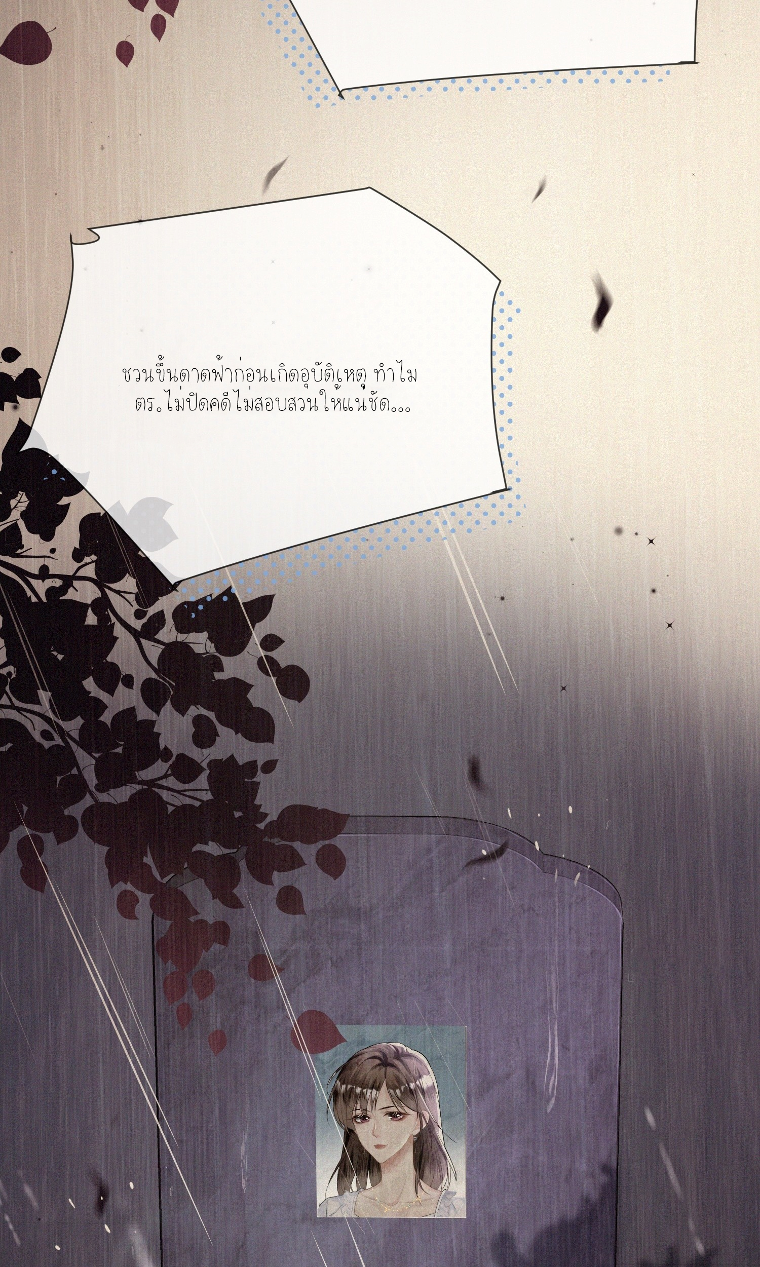 ครอบครองโดยไม่คาดคิด ตอนที่ 3 หน้า 37