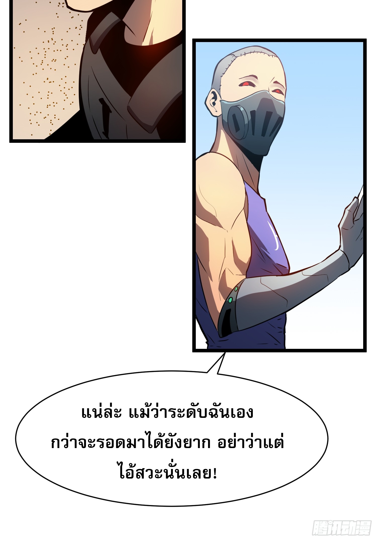 ระบบอัปเกรดสรรพสิ่งในวันสิ้นโลก ตอนที่ 14 หน้า 6