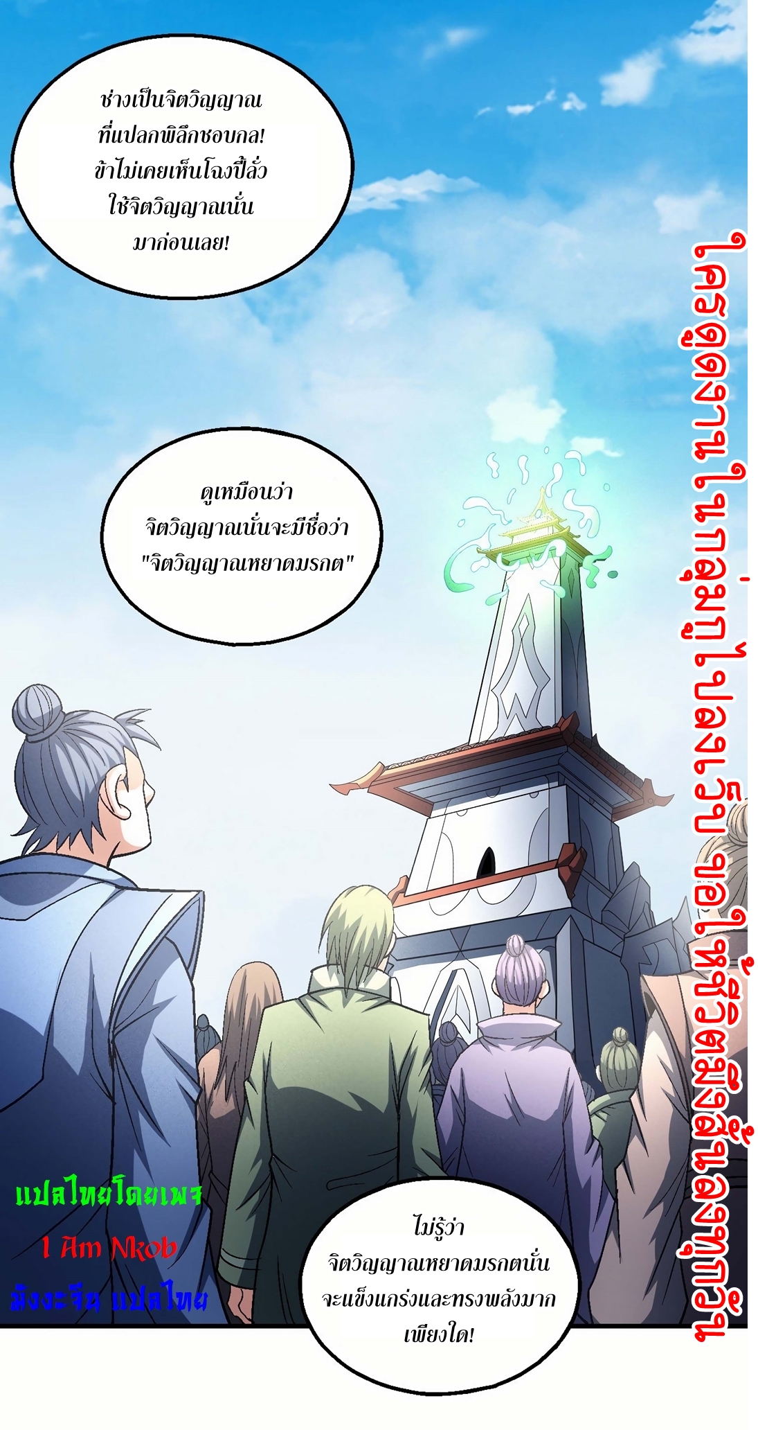 God of Martial Arts เทพยุทธ์แห่งใต้หล้า ตอนที่ 23 หน้า 29