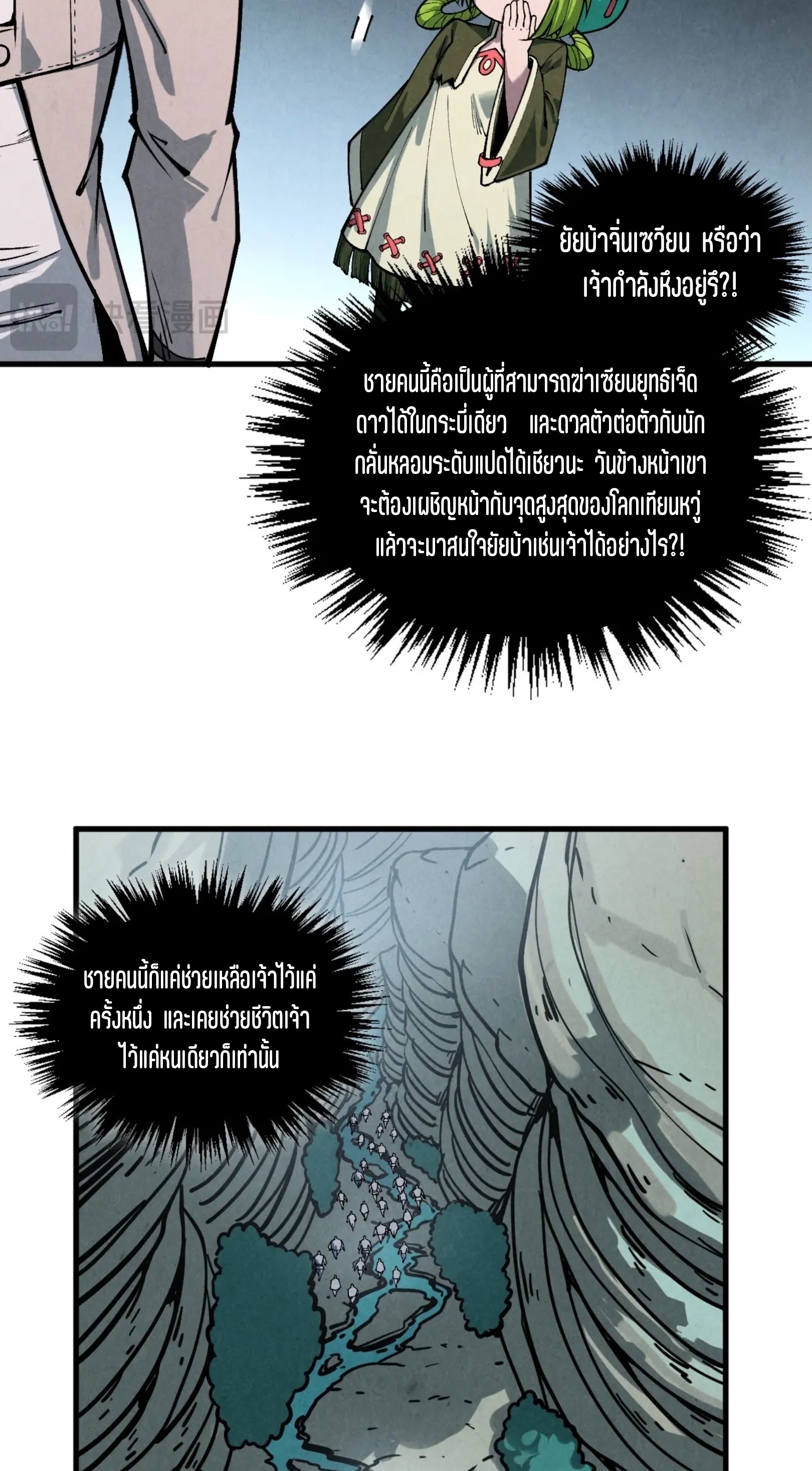 มหาเทพนิรันดร์กาล ตอนที่ 327 หน้า 37