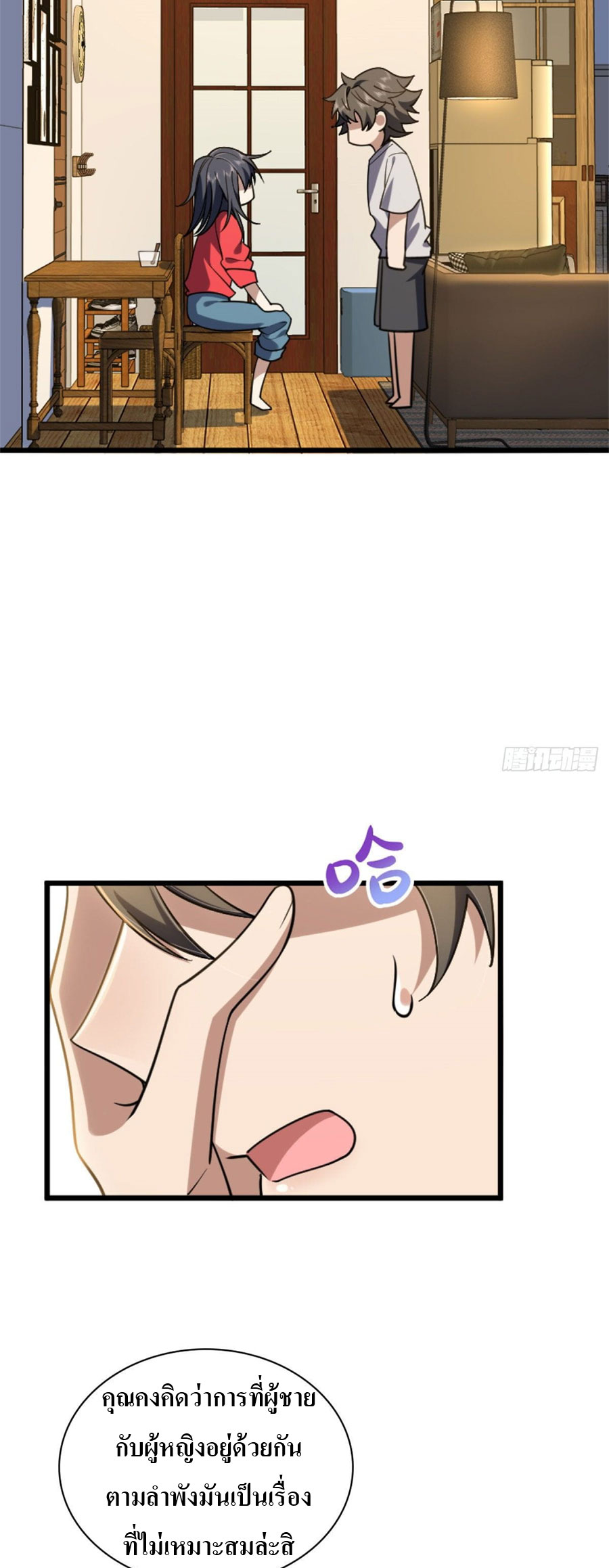 แฟนสาวผมมาจากพันปีก่อน ตอนที่ 10 หน้า 3