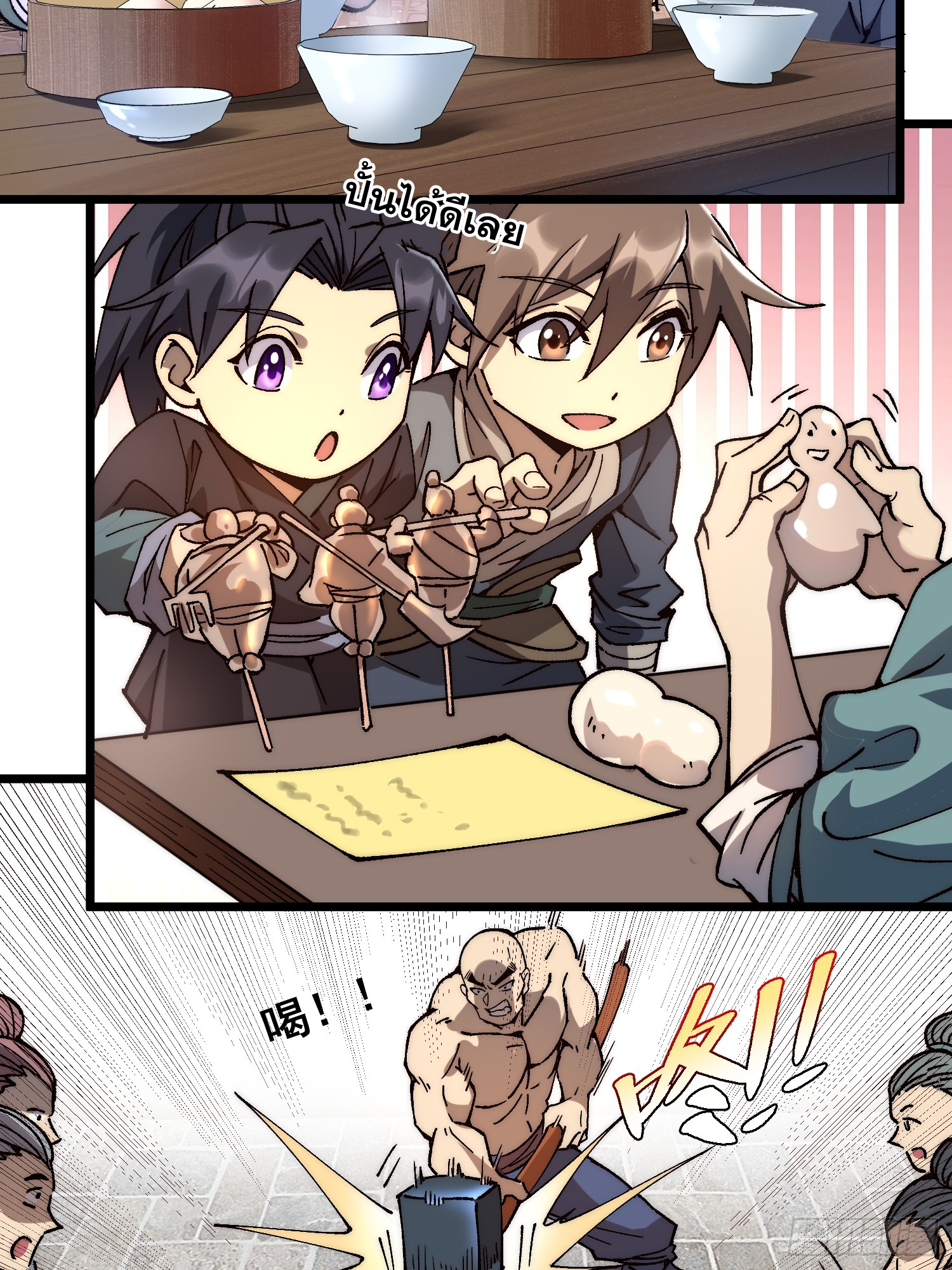 เริ่มต้นสู่การเป็นเทพวานรแห่งสายน้ำ ตอนที่ 10 หน้า 40