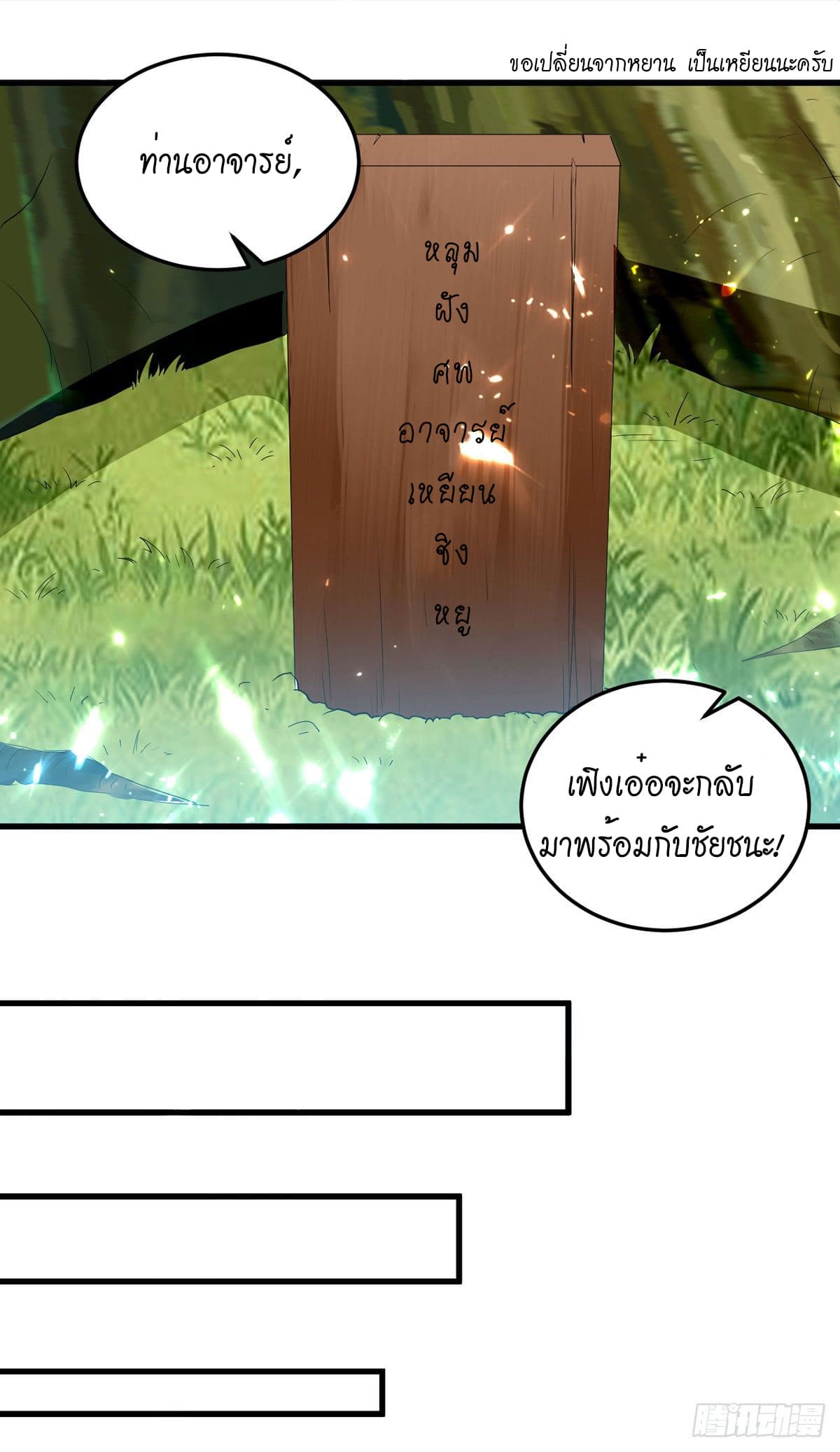 Peerless Martial Spirit ตอนที่ 41 หน้า 11