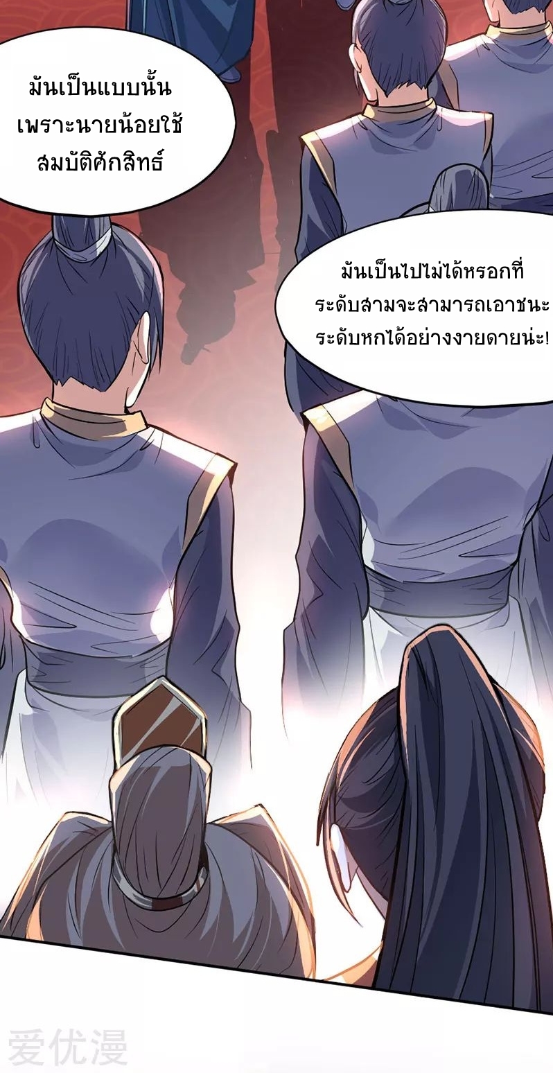 การกลับมาของจักพรรดิ์ ตอนที่ 6 หน้า 20