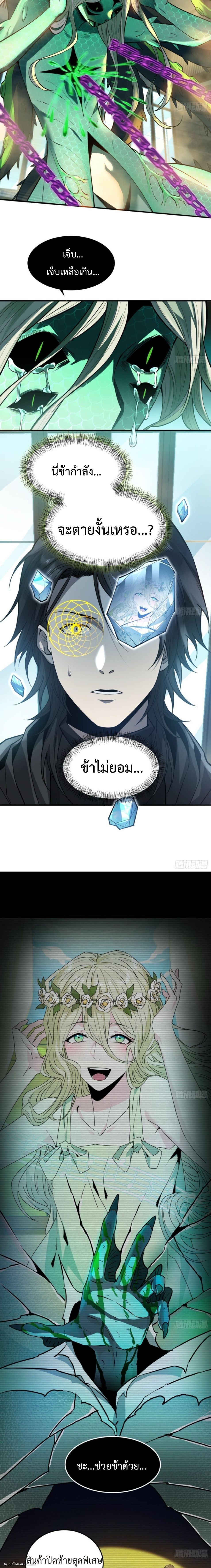 The Wretched  ข้าคือดาวหายนะ ดวงชะตาที่เปล่าเปลี่ยว ตอนที่ 18 หน้า 6