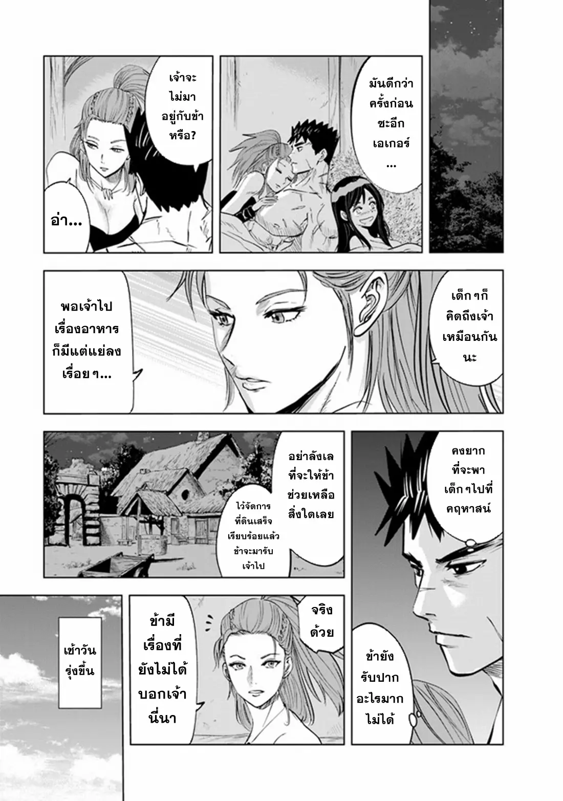 Road to the Kingdom Slave Swordsman the Rise of Heroes ตอนที่ 70 หน้า 17