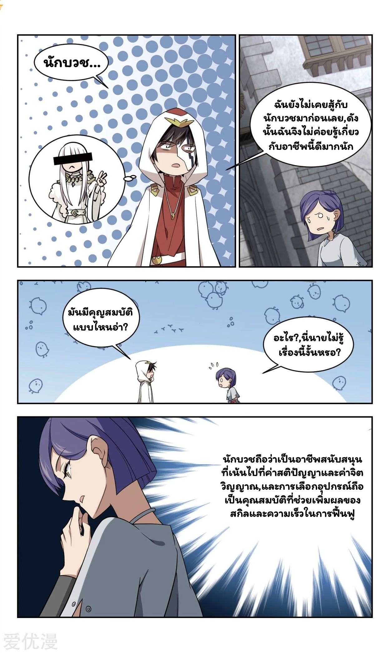 จอมเวทย์กังฟู ตอนที่ 47 หน้า 25