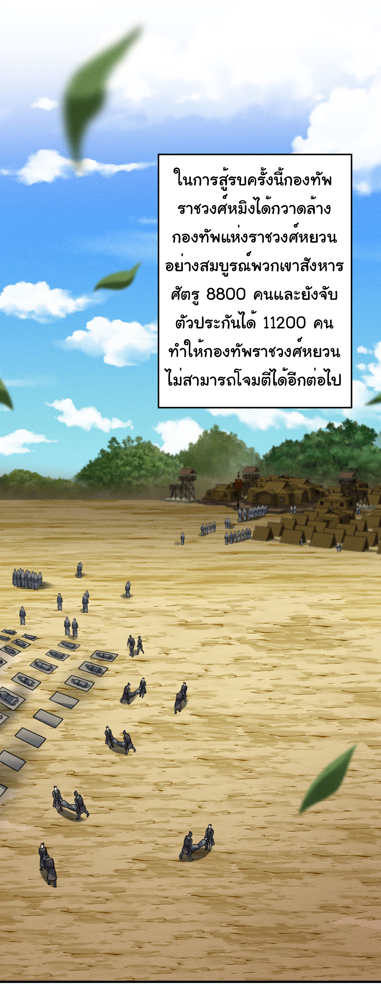 Demon Emperor ตอนที่ 52 หน้า 23