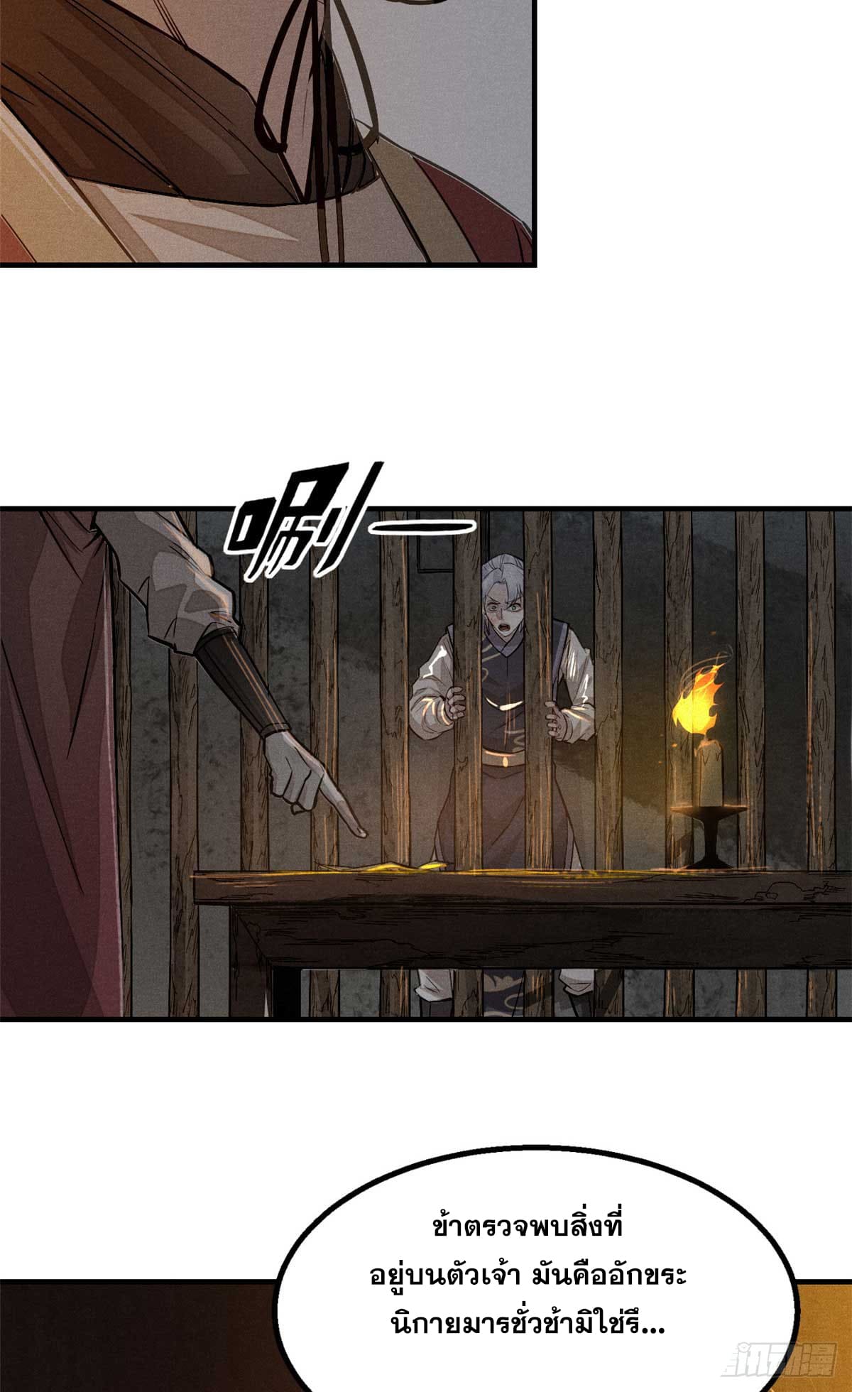 จิตปีศาจ ตอนที่ 1 หน้า 51