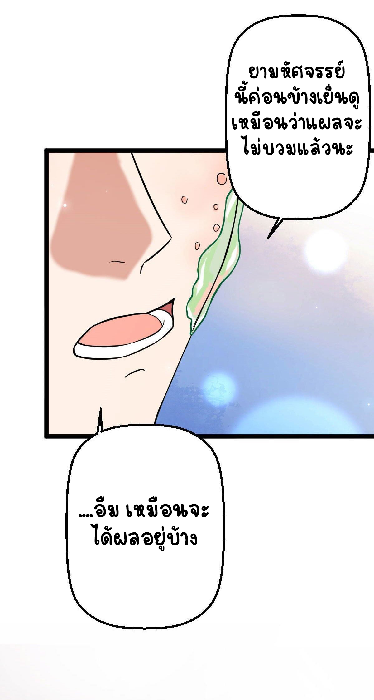 ปิ๊งรักทรราชจอมลวง ตอนที่ 34 หน้า 37
