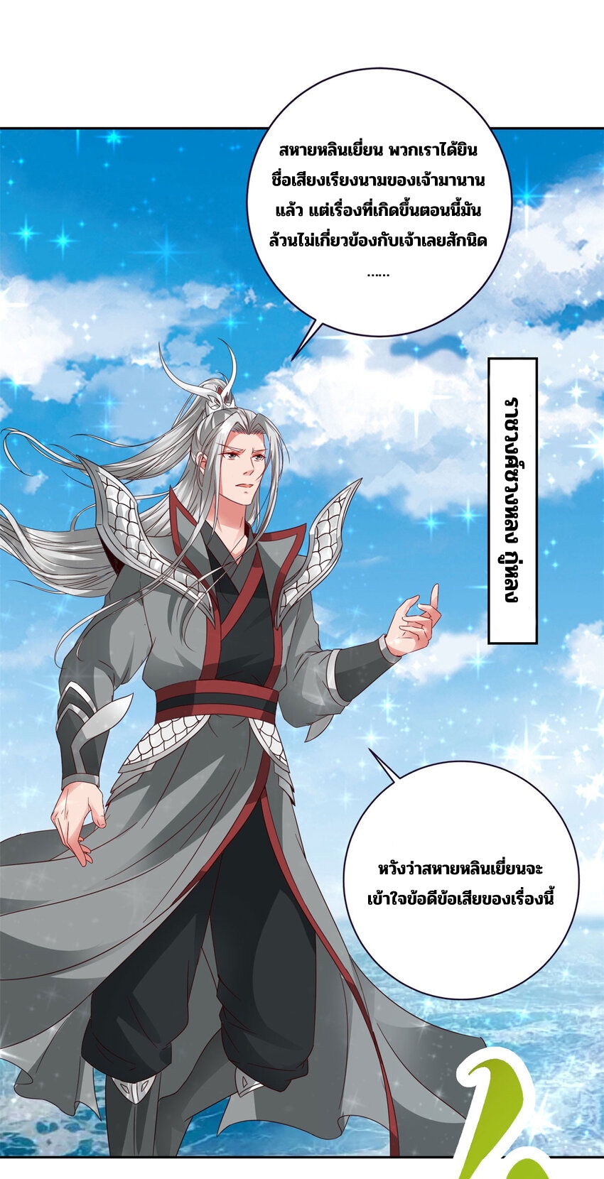 จักรพรรดิวิญญาณศักดิ์สิทธิ์ (ทันจีน) ตอนที่ 331 หน้า 17