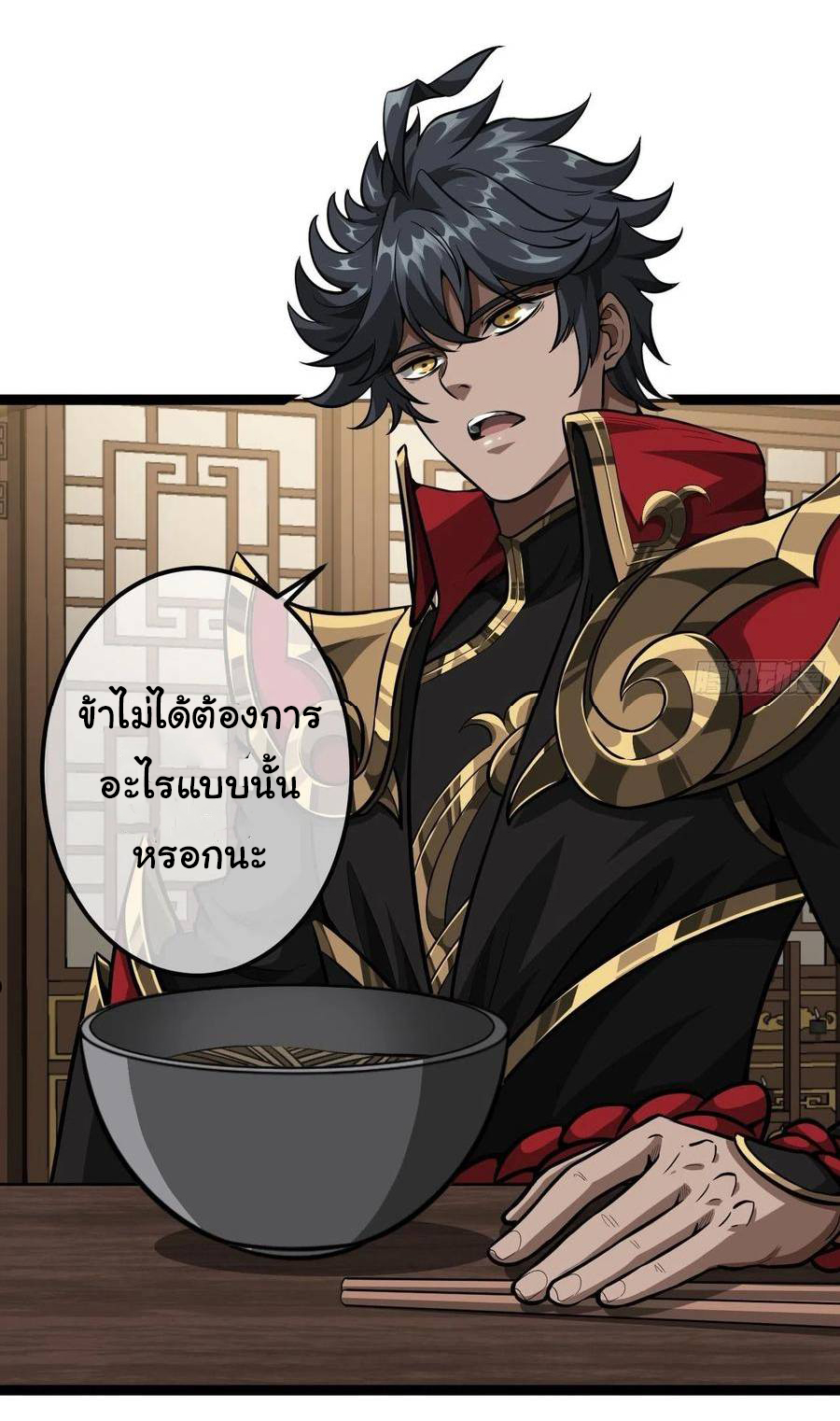 Demon Emperor ตอนที่ 34 หน้า 20