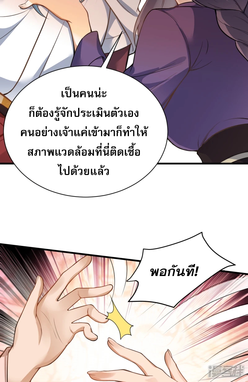 จักรพรรดิกระบี่เกิดใหม่ในร่างลูกเขย ตอนที่ 21 หน้า 29