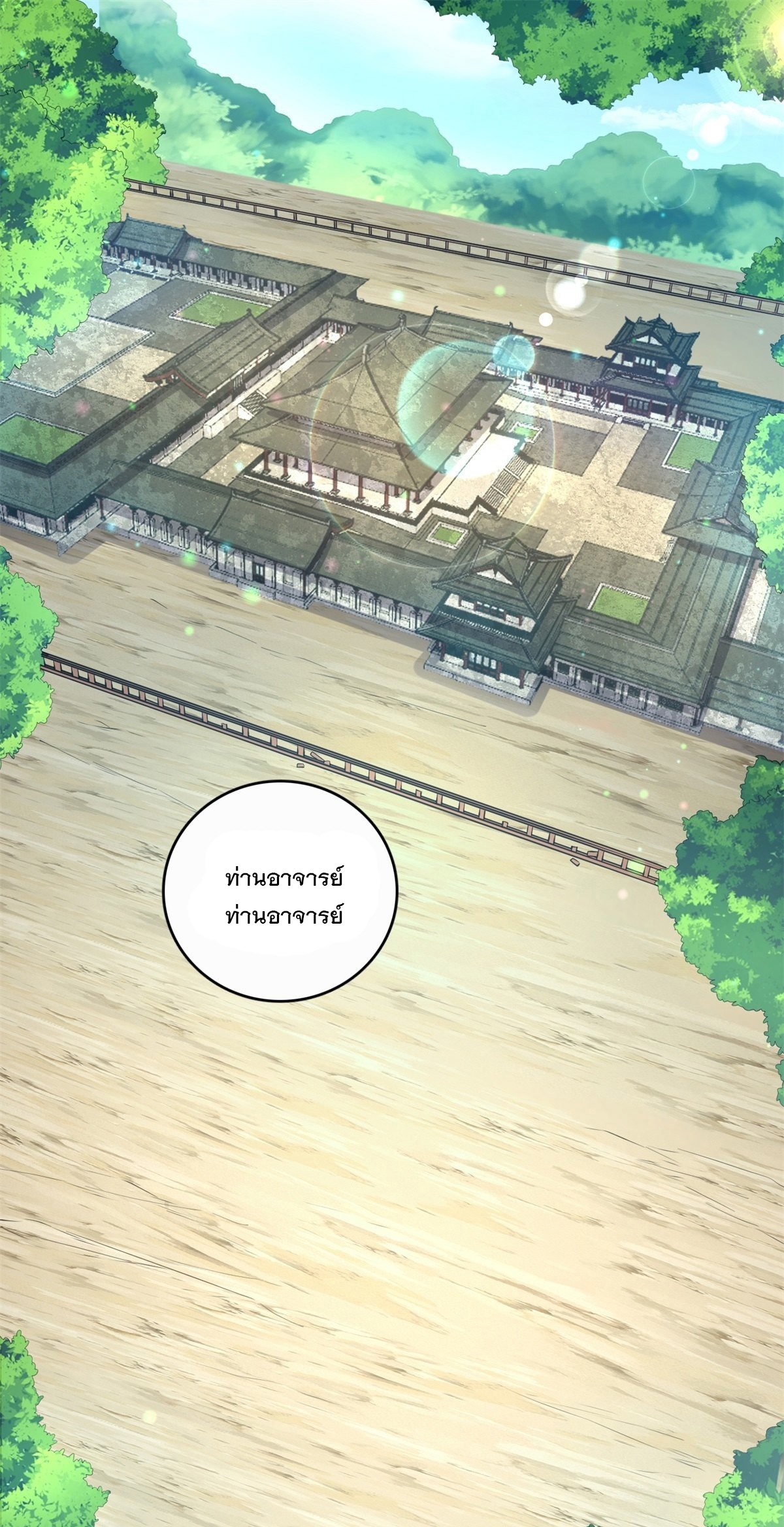 ด้วยเขตแดนกระบี่ ข้าสามารถเป็นเซียนกระบี่ได้ ตอนที่ 15 หน้า 24