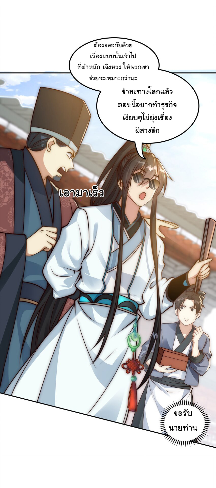 ชะตาฟ้าสั่งให้ข้าเป็นเทพ ตอนที่ 21 หน้า 13