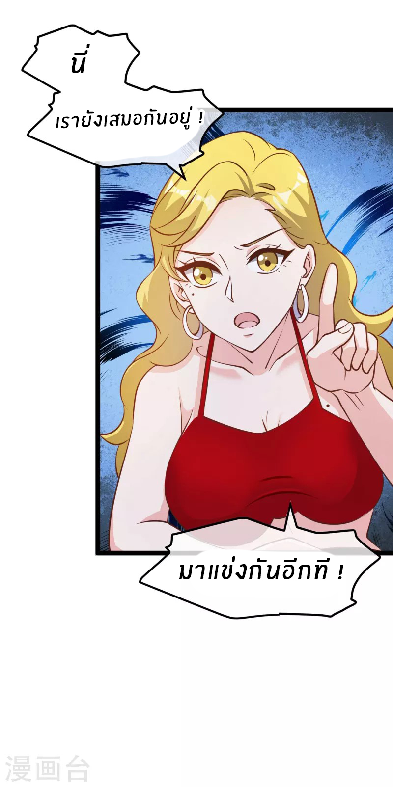 God Fisherman ตอนที่ 188 หน้า 20