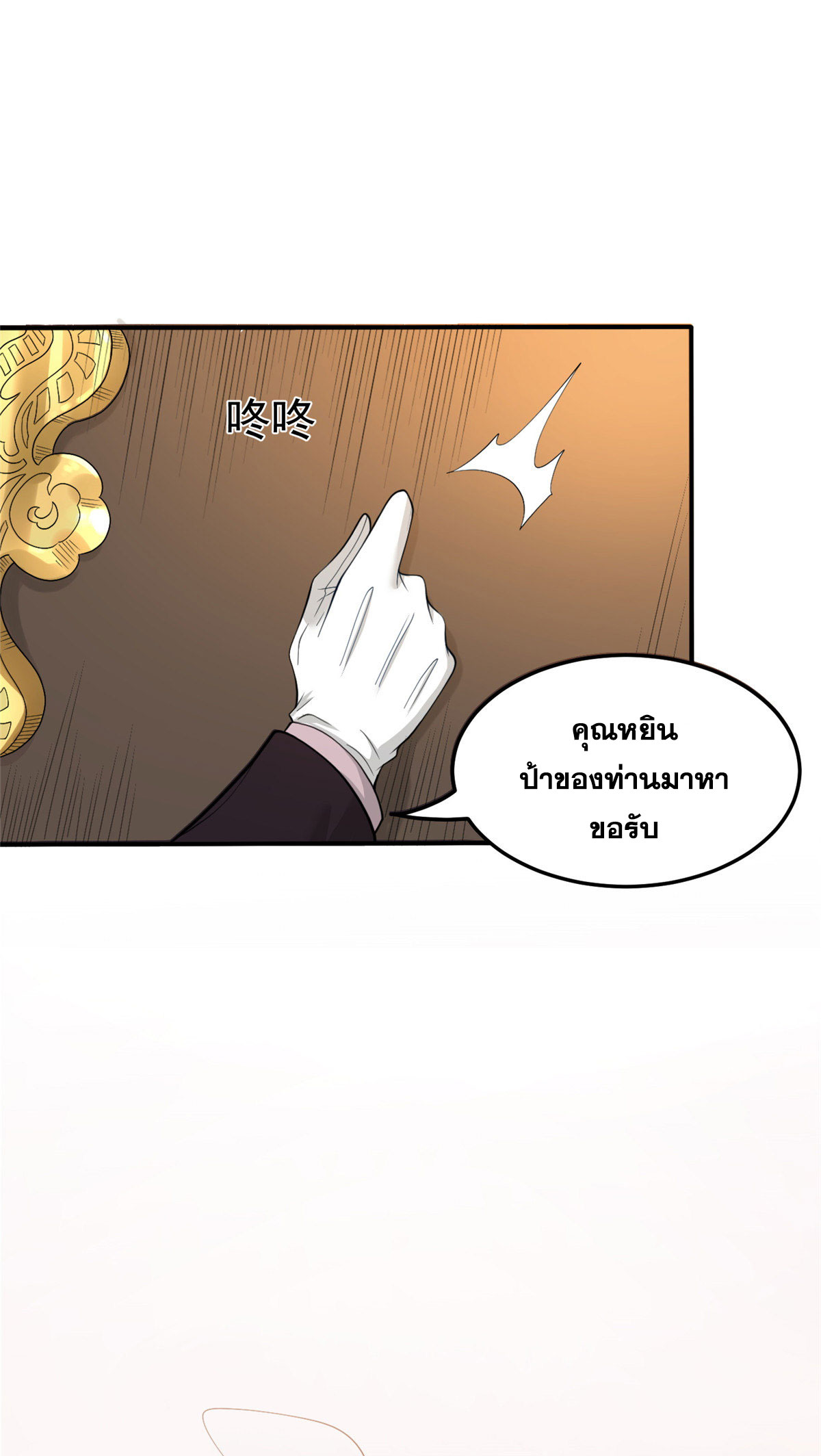 จักรพรรดิอมตะแห่งโลก ตอนที่ 4 หน้า 6