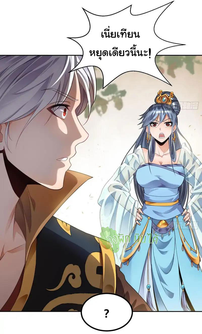 ETERNAL EMPEROR ตอนที่ 6 หน้า 14