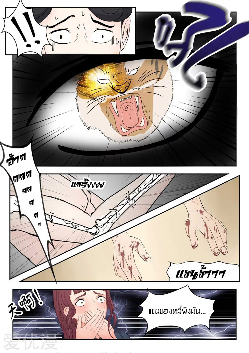 Martial Master  ปรมาจารย์การต่อสู้ ตอนที่ 95 หน้า 4