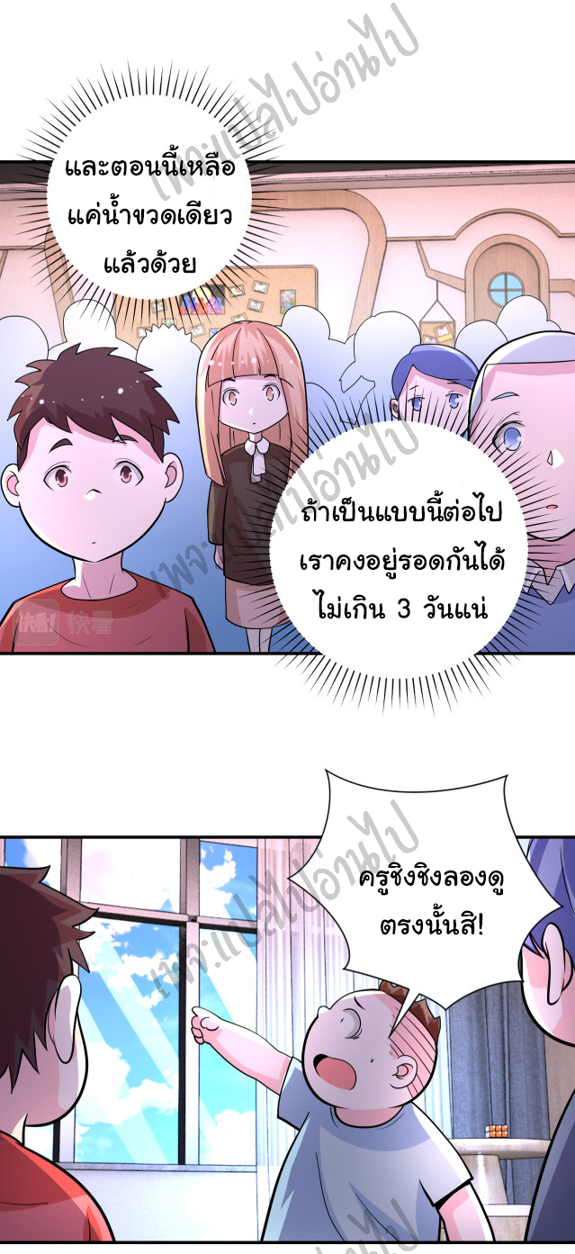 Apocalyptic Super System ตอนที่ 195 หน้า 6