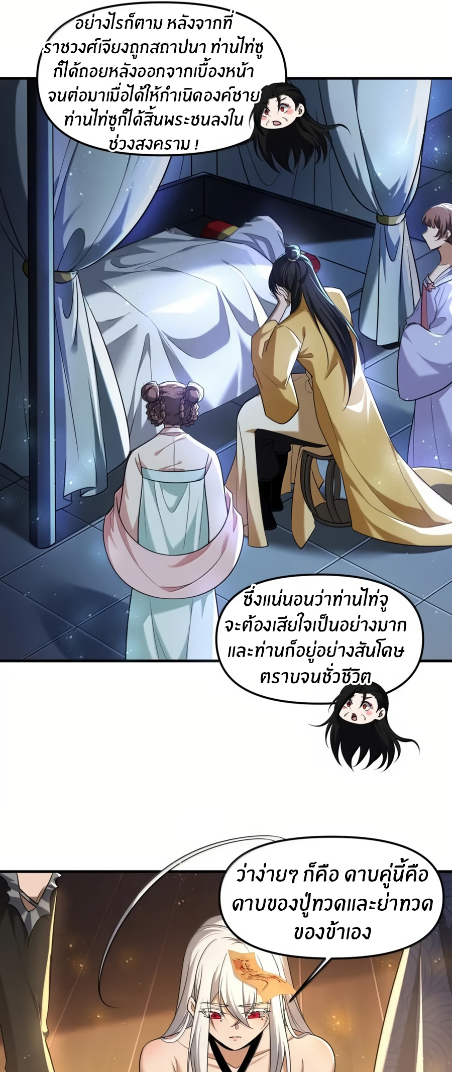 During the live broadcast, I proposed to the female ghost - she really agreed?! ตอนที่ 85 หน้า 29