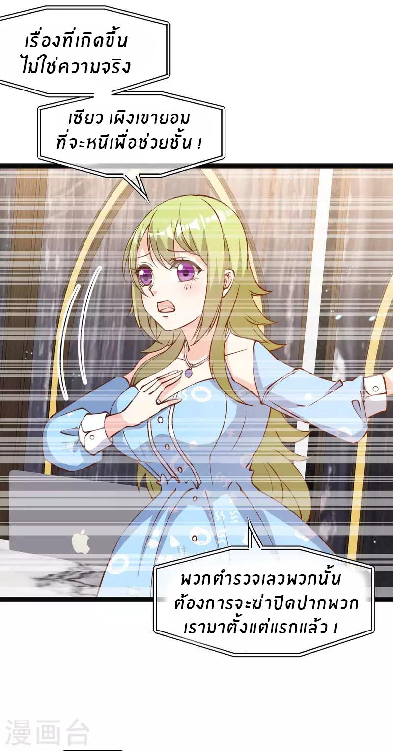 God Fisherman ตอนที่ 165 หน้า 9