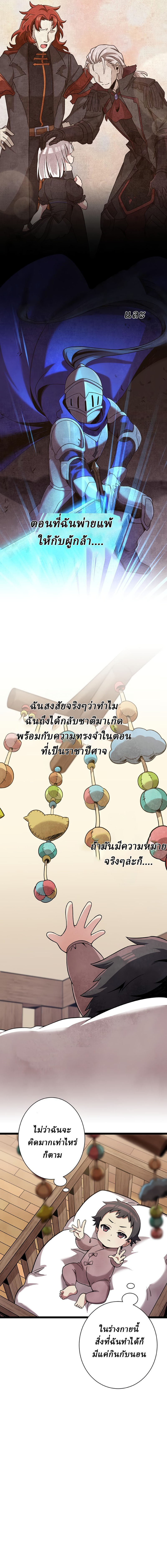 Resurrected Demon King ตอนที่ 2 หน้า 4