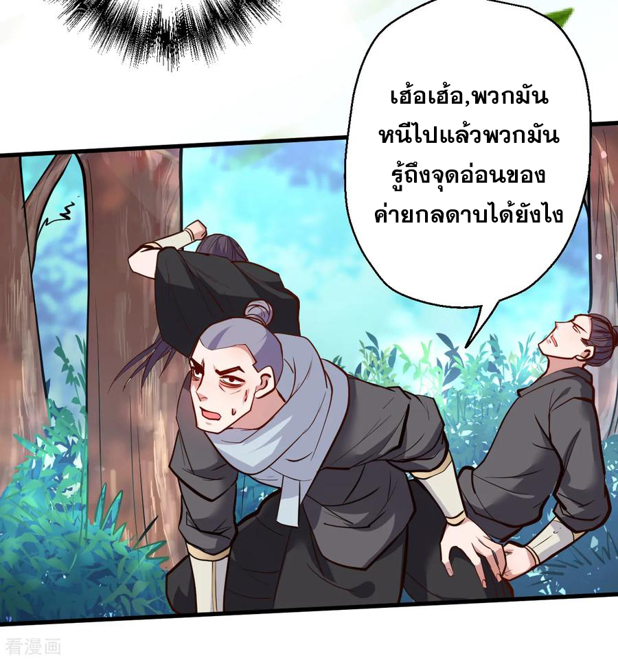 The Strongest Golden Kidney System ตอนที่ 36 หน้า 29