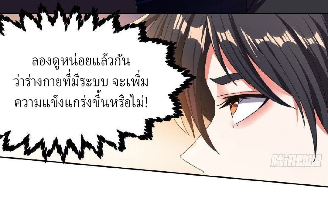 การเกิดใหม่ของพระเจ้ากับระบบผลาญเงินสุดกาว ตอนที่ 22 หน้า 17