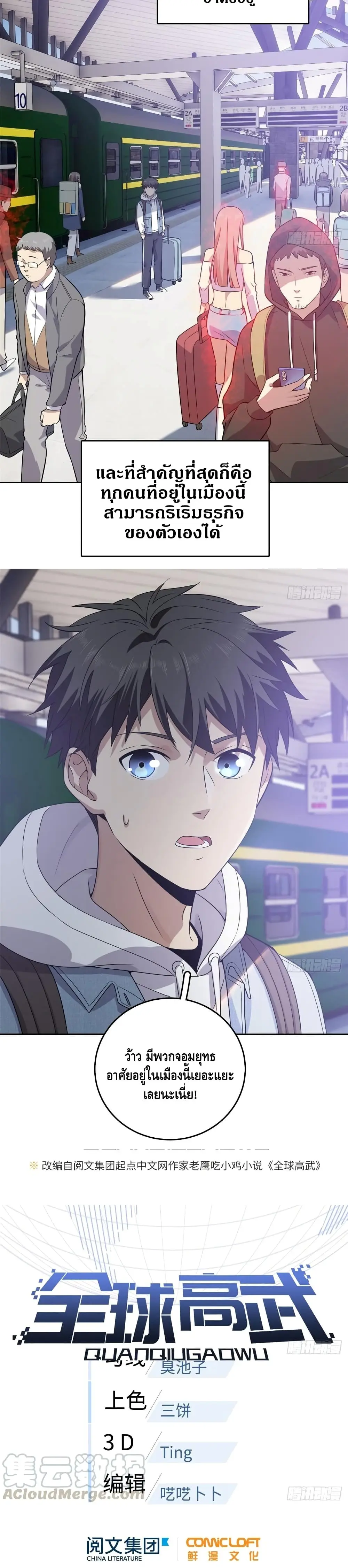 [ชนจีน] ระบบจอมยุทธ์สุดโกงแห่งโลกคู่ขนาน - Global Martial Arts ตอนที่ 25 หน้า 2