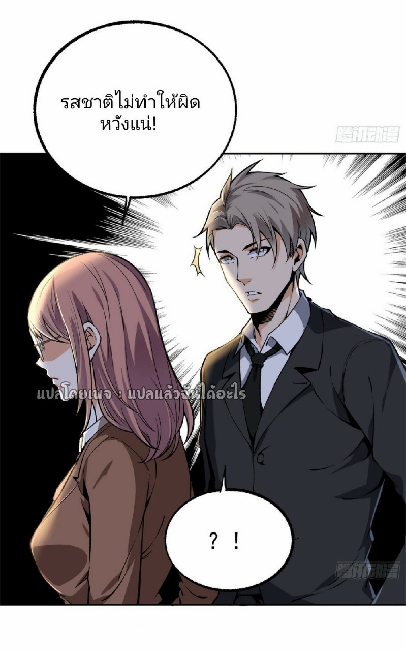 ยอดคนอัจฉริยะ ซุปเปอร์ไวรัสกลายพันธุ์ ตอนที่ 35 หน้า 16