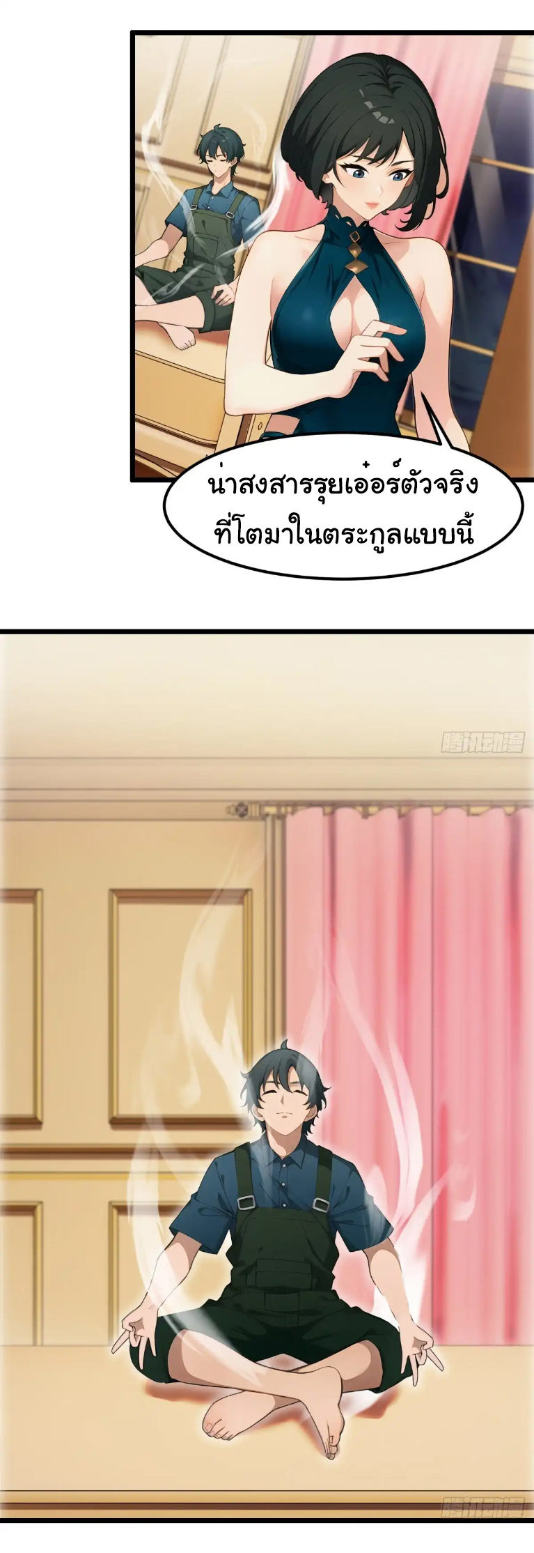 ภรรยาจักรพรรดินีกับสามีขยะ ตอนที่ 49 หน้า 19