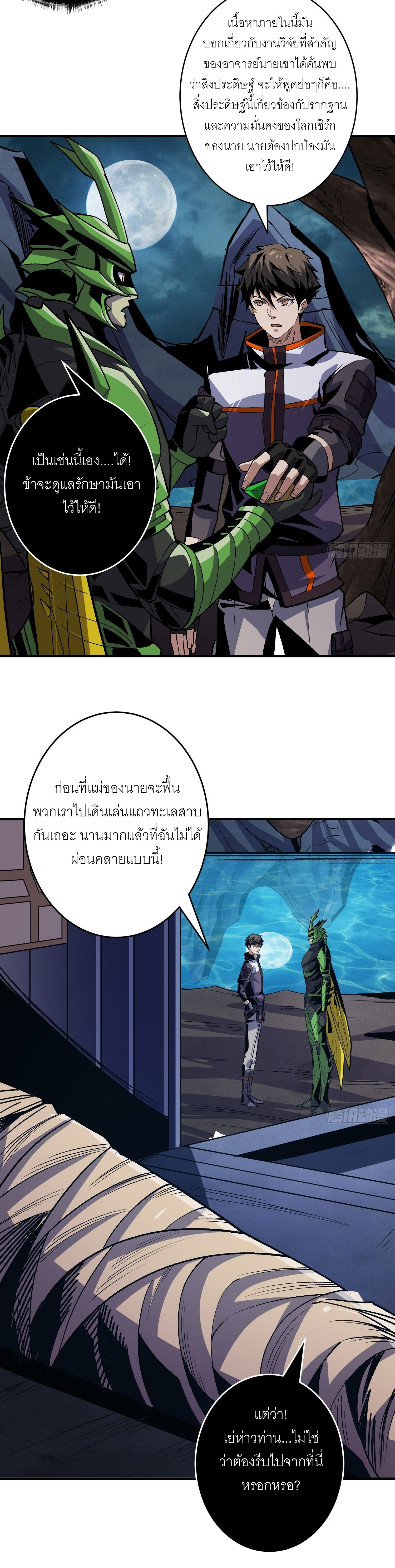 (ชนจีน) IT STARTS WITH A KINGPIN ACCOUNT - จุติจอมราชัน ตอนที่ 179 หน้า 5