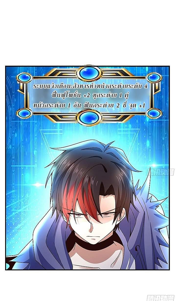 The best game master of the city – สุดยอดเซียนเกมแห่งคนร ตอนที่ 4 หน้า 33