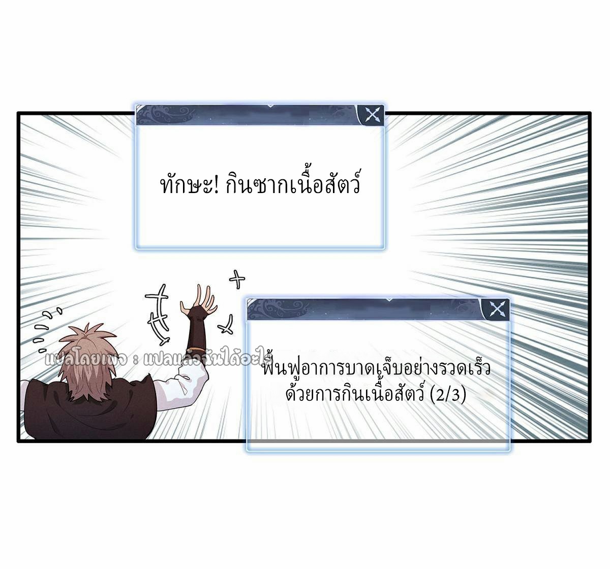 เข้ามาในเกมก็กลายเป็นเทพซะงั้น ตอนที่ 20 หน้า 27