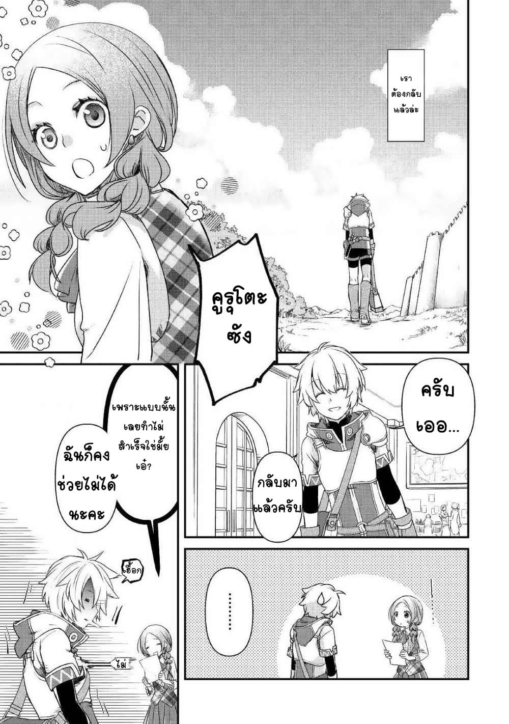 Kanchigai No Atelier Master ตอนที่ 1 หน้า 28