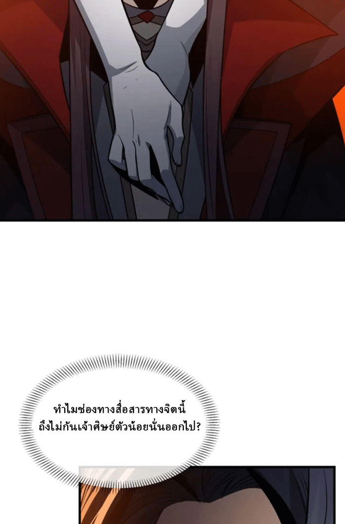 จอมมารสุดแกร่ง ล้างแค้นศิษย์ทรยศ ตอนที่ 71 หน้า 16