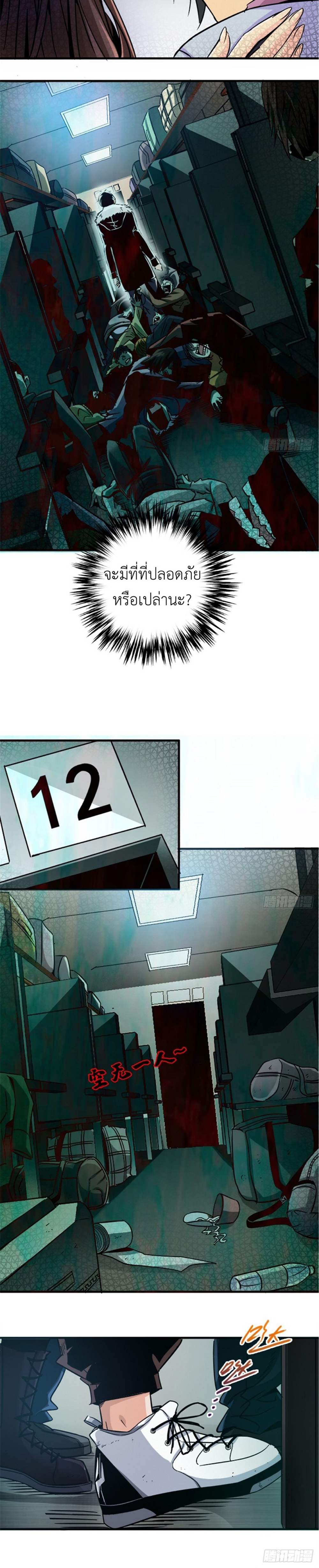 รถไฟสายเหนือ ขบวนที่ 47 ตอนที่ 13 หน้า 13